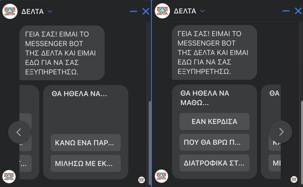 ΔΕΛΤΑ chatbot facebook printscreen