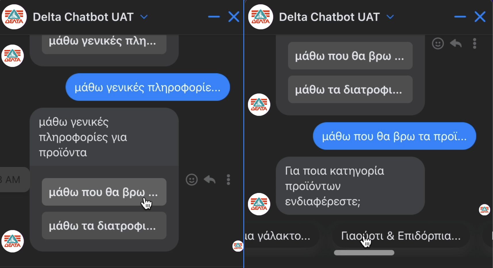 ΔΕΛΤΑ chatbot facebook printscreen sample πηροφορίες για προϊόντα