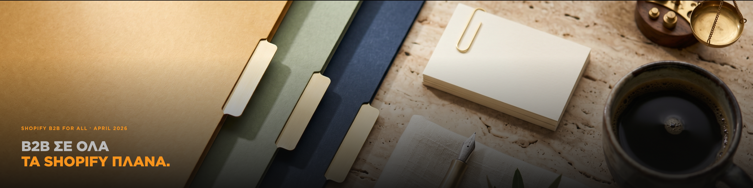 Shopify B2B σε όλα τα Shopify πλάνα — April 2026