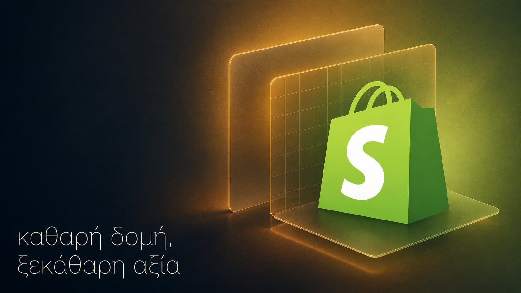 Καθαρή δομή και ξεκάθαρη αξία στο Shopify store