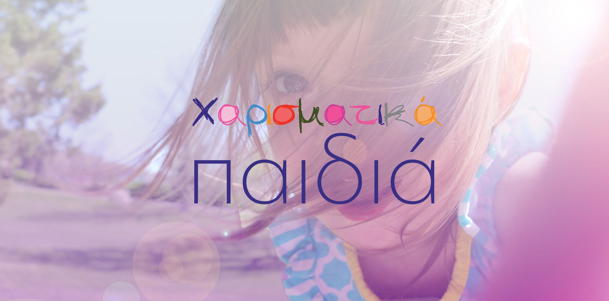 Χαρισματικά παιδιά | Logo & Web Design
