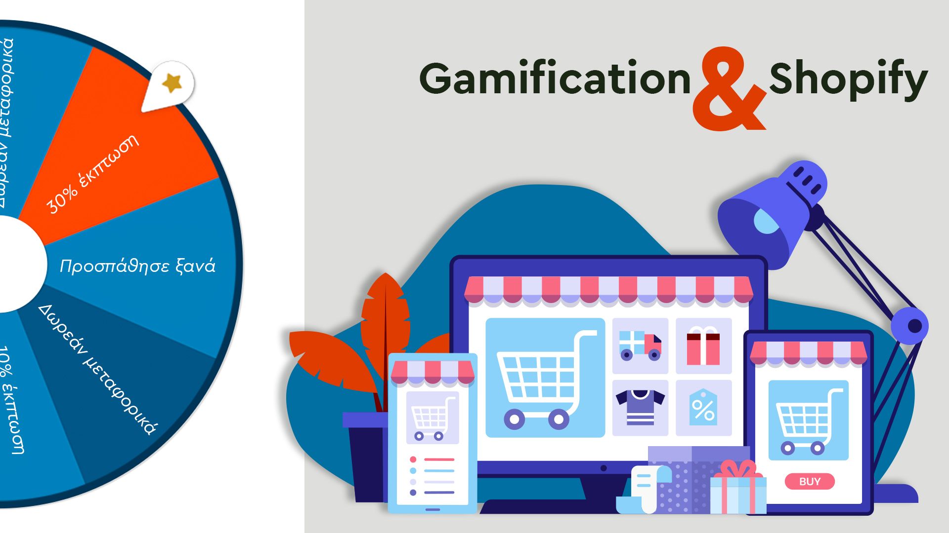 Shopify store graphic - τροχός της τύχης για gamification