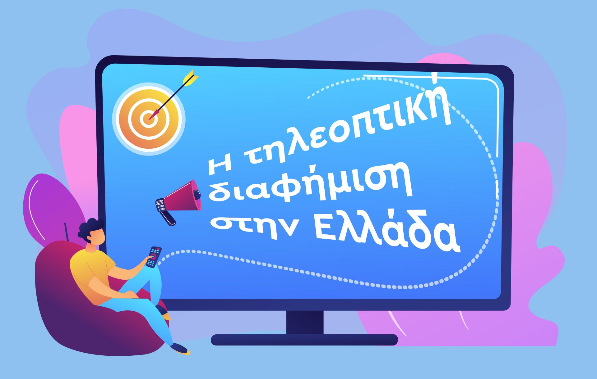 Οθόνη που γράφει "η τηλεοπτική διαφήμιση στην Ελλάδα"
