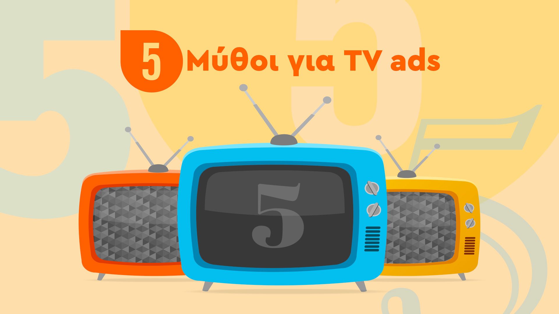 illustration με 3 χρωματιστές οθόνες και τίτλο 5 μύθοι για διαφήμιση στην τηλεόραση