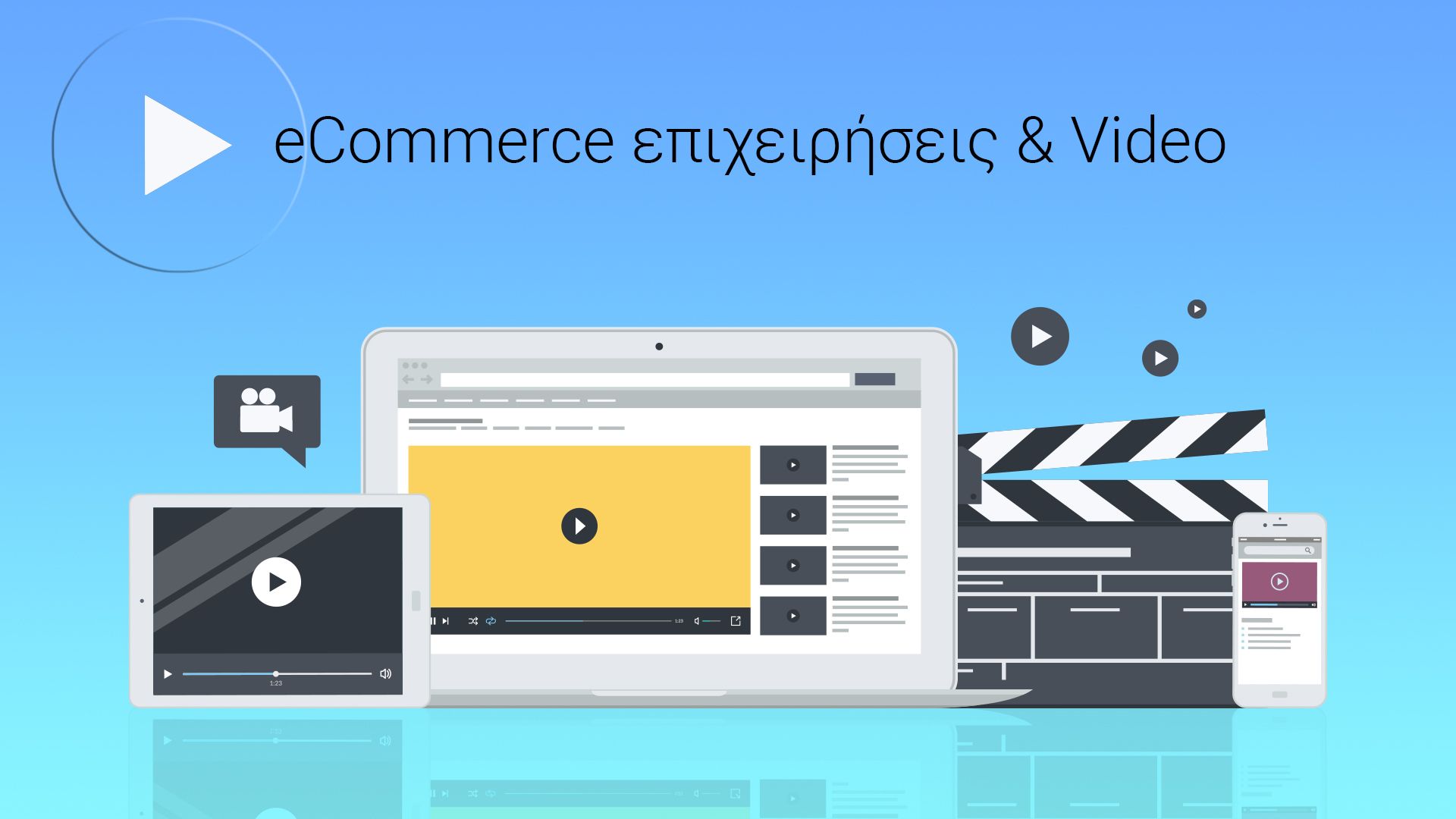 Γιατί οι eCommerce επιχειρήσεις δεν χρησιμοποιούν βίντεο ενώ θα έπρεπε