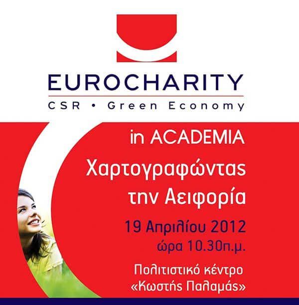 EuroCharity in Academia - Χαρτογραφώντας την Αειφορία